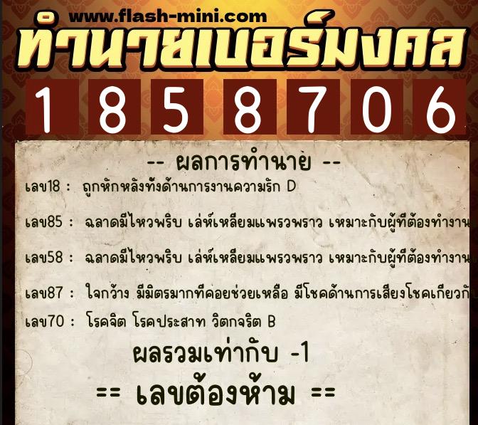 ทำนายเบอร์มงคล 0XX-1858706 ทำนายเบอร์มงคล หมายเลข 083-185870 ทำนายเบอร์มงคล 0XX-1858706 ทำนายเบอร์มงคล หมายเลข 083-185870