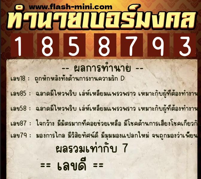 ทำนายเบอร์มงคล 0XX-1858793 ทำนายเบอร์มงคล หมายเลข 087-185879 ทำนายเบอร์มงคล 0XX-1858793 ทำนายเบอร์มงคล หมายเลข 087-185879