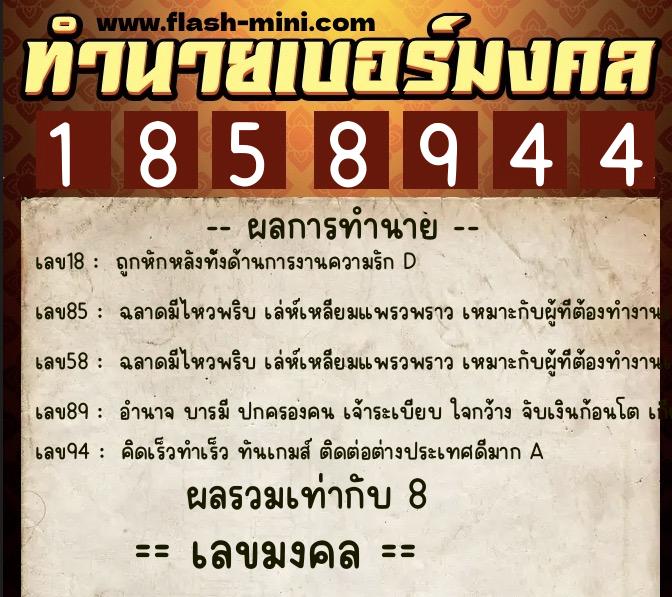 ทำนายเบอร์มงคล 0XX-1858944 ทำนายเบอร์มงคล หมายเลข 099-185894 ทำนายเบอร์มงคล 0XX-1858944 ทำนายเบอร์มงคล หมายเลข 099-185894