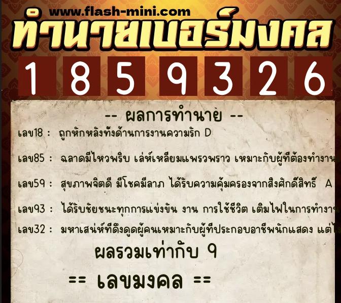 ทำนายเบอร์มงคล 0XX-1859326 ทำนายเบอร์มงคล หมายเลข 099-185932 ทำนายเบอร์มงคล 0XX-1859326 ทำนายเบอร์มงคล หมายเลข 099-185932