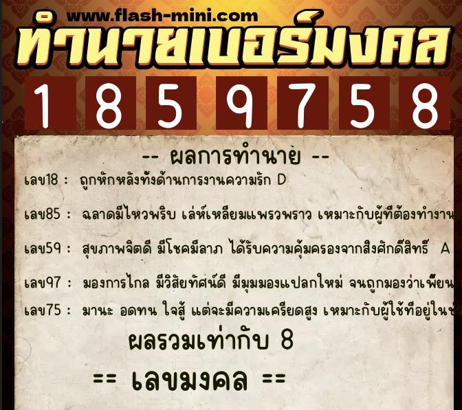 ทำนายเบอร์มงคล 0XX-1859758 ทำนายเบอร์มงคล หมายเลข 088-185975 ทำนายเบอร์มงคล 0XX-1859758 ทำนายเบอร์มงคล หมายเลข 088-185975