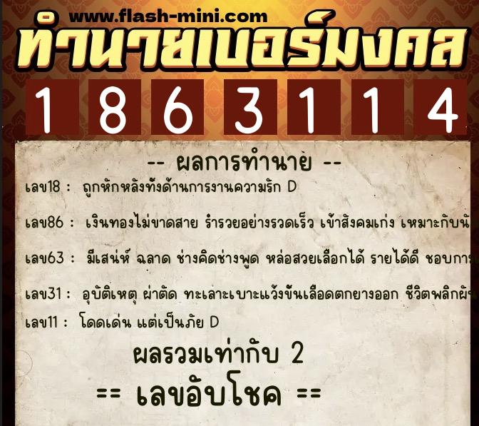 ทำนายเบอร์มงคล 0XX-1863114 ทำนายเบอร์มงคล หมายเลข 087-186311 ทำนายเบอร์มงคล 0XX-1863114 ทำนายเบอร์มงคล หมายเลข 087-186311
