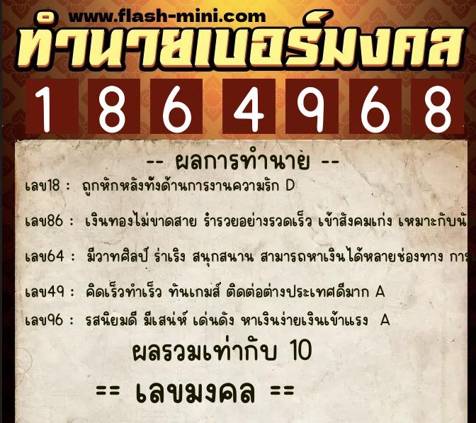 ทำนายเบอร์มงคล 0XX-1864968 ทำนายเบอร์มงคล หมายเลข 094-186496 ทำนายเบอร์มงคล 0XX-1864968 ทำนายเบอร์มงคล หมายเลข 094-186496