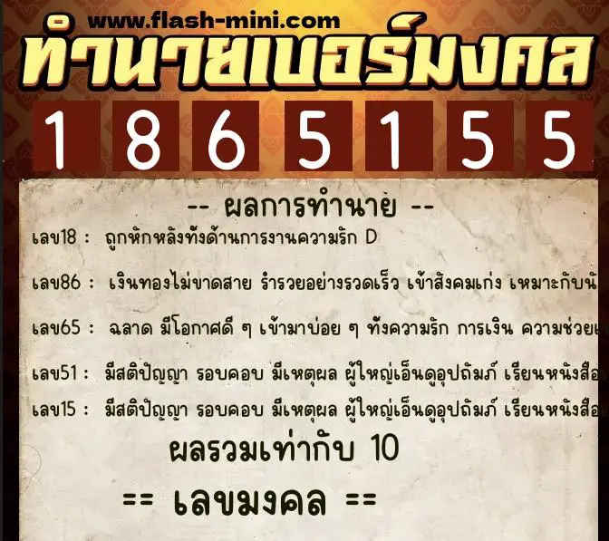ทำนายเบอร์มงคล 0XX-1865155 ทำนายเบอร์มงคล หมายเลข 080-186515 ทำนายเบอร์มงคล 0XX-1865155 ทำนายเบอร์มงคล หมายเลข 080-186515