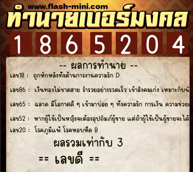 ทำนายเบอร์มงคล 0XX-1865204 ทำนายเบอร์มงคล หมายเลข 084-186520 ทำนายเบอร์มงคล 0XX-1865204 ทำนายเบอร์มงคล หมายเลข 084-186520