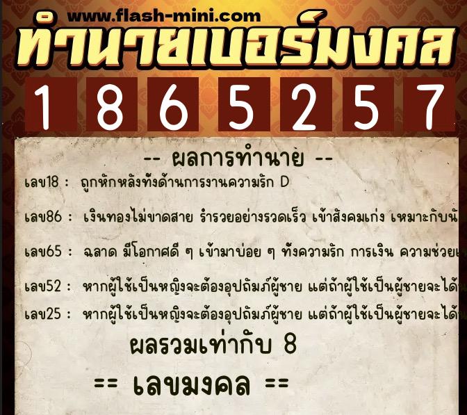 ทำนายเบอร์มงคล 0XX-1865257 ทำนายเบอร์มงคล หมายเลข 060-186525 ทำนายเบอร์มงคล 0XX-1865257 ทำนายเบอร์มงคล หมายเลข 060-186525