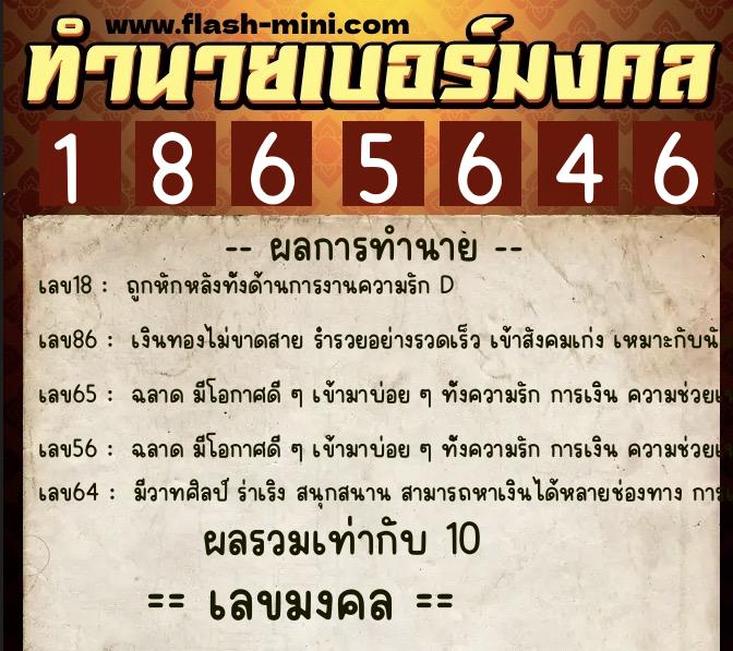 ทำนายเบอร์มงคล 0XX-1865646 ทำนายเบอร์มงคล หมายเลข 094-186564 ทำนายเบอร์มงคล 0XX-1865646 ทำนายเบอร์มงคล หมายเลข 094-186564