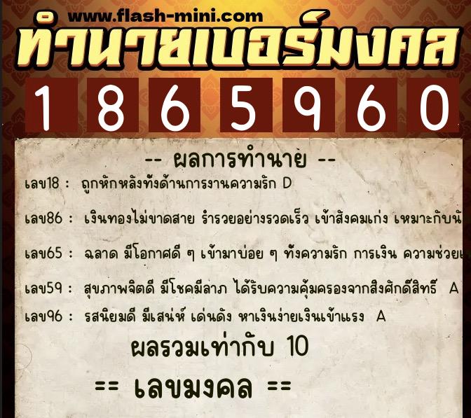 ทำนายเบอร์มงคล 0XX-1865960 ทำนายเบอร์มงคล หมายเลข 088-186596 ทำนายเบอร์มงคล 0XX-1865960 ทำนายเบอร์มงคล หมายเลข 088-186596