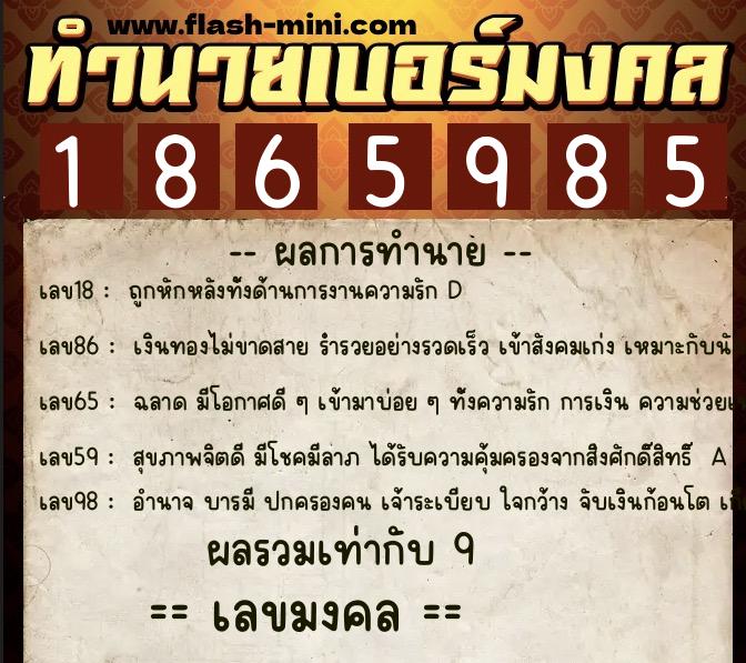 ทำนายเบอร์มงคล 0XX-1865985 ทำนายเบอร์มงคล หมายเลข 099-186598 ทำนายเบอร์มงคล 0XX-1865985 ทำนายเบอร์มงคล หมายเลข 099-186598