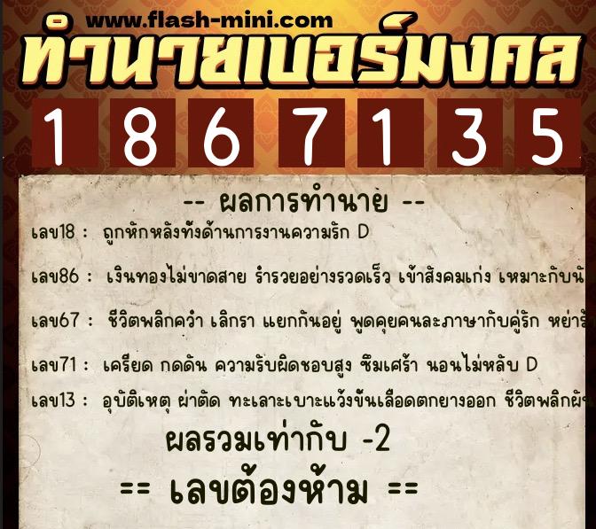 ทำนายเบอร์มงคล 0XX-1867135 ทำนายเบอร์มงคล หมายเลข 084-186713 ทำนายเบอร์มงคล 0XX-1867135 ทำนายเบอร์มงคล หมายเลข 084-186713