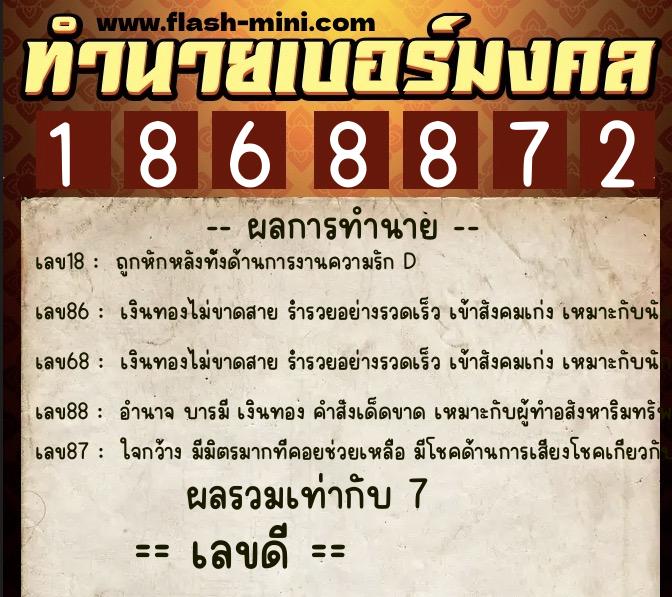 ทำนายเบอร์มงคล 0XX-1868872 ทำนายเบอร์มงคล หมายเลข 067-186887 ทำนายเบอร์มงคล 0XX-1868872 ทำนายเบอร์มงคล หมายเลข 067-186887