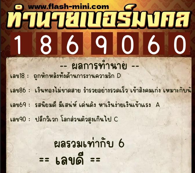 ทำนายเบอร์มงคล 0XX-1869060 ทำนายเบอร์มงคล หมายเลข 097-186906 ทำนายเบอร์มงคล 0XX-1869060 ทำนายเบอร์มงคล หมายเลข 097-186906