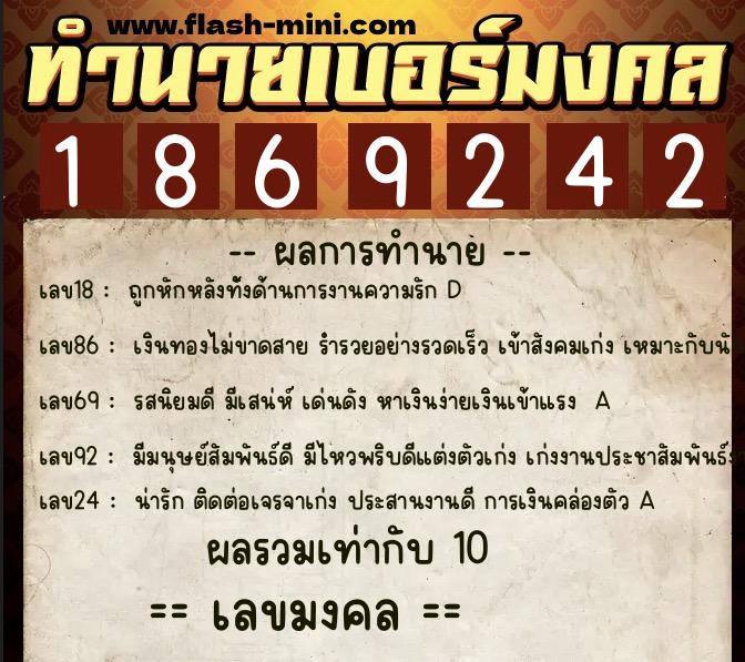 ทำนายเบอร์มงคล 0XX-1869242 ทำนายเบอร์มงคล หมายเลข 069-186924 ทำนายเบอร์มงคล 0XX-1869242 ทำนายเบอร์มงคล หมายเลข 069-186924