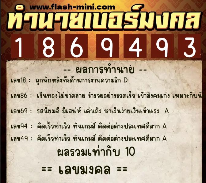 ทำนายเบอร์มงคล 0XX-1869493 ทำนายเบอร์มงคล หมายเลข 063-186949 ทำนายเบอร์มงคล 0XX-1869493 ทำนายเบอร์มงคล หมายเลข 063-186949