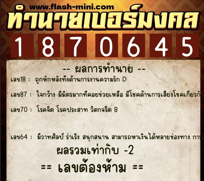 ทำนายเบอร์มงคล 0XX-1870645 ทำนายเบอร์มงคล หมายเลข 090-187064 ทำนายเบอร์มงคล 0XX-1870645 ทำนายเบอร์มงคล หมายเลข 090-187064