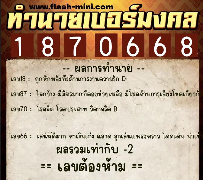 ทำนายเบอร์มงคล 0XX-1870668 ทำนายเบอร์มงคล หมายเลข 068-187066 ทำนายเบอร์มงคล 0XX-1870668 ทำนายเบอร์มงคล หมายเลข 068-187066
