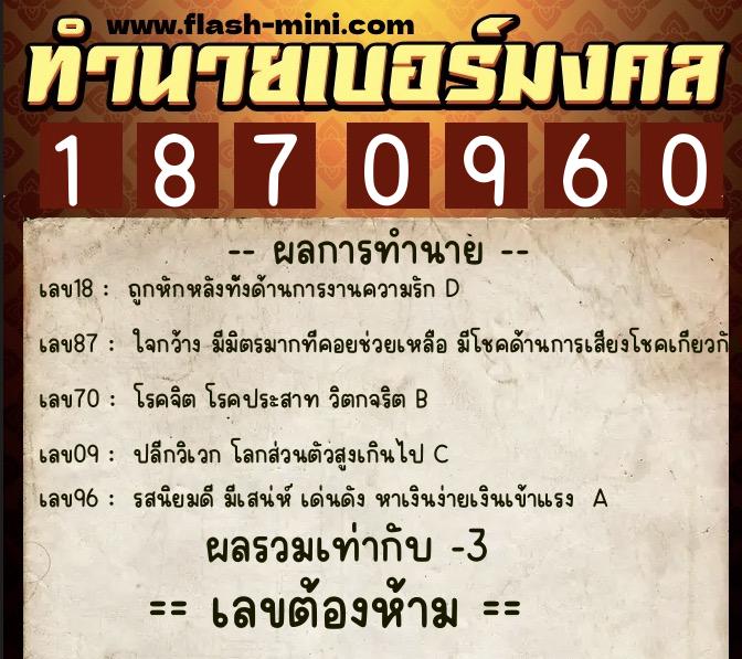 ทำนายเบอร์มงคล 0XX-1870960  ทำนายเบอร์มงคล หมายเลข 062-187096  ทำนายเบอร์มงคล 0XX-1870960  ทำนายเบอร์มงคล หมายเลข 062-187096