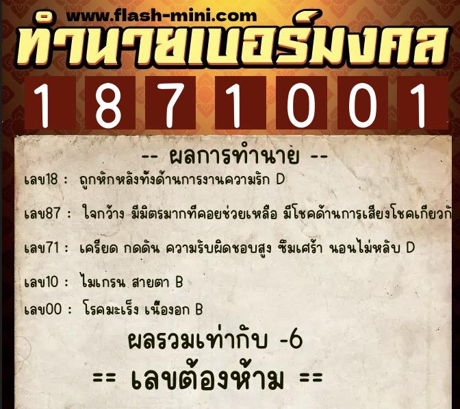 ทำนายเบอร์มงคล 0XX-1871001 ทำนายเบอร์มงคล หมายเลข 065-187100 ทำนายเบอร์มงคล 0XX-1871001 ทำนายเบอร์มงคล หมายเลข 065-187100