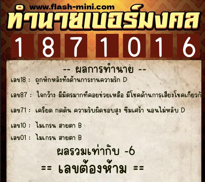 ทำนายเบอร์มงคล 0XX-1871016 ทำนายเบอร์มงคล หมายเลข 087-187101 ทำนายเบอร์มงคล 0XX-1871016 ทำนายเบอร์มงคล หมายเลข 087-187101
