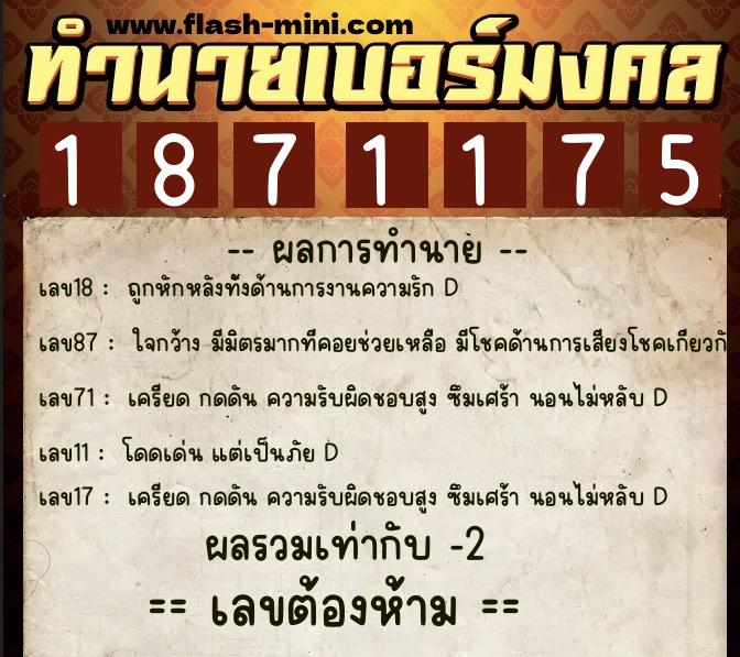 ทำนายเบอร์มงคล 0XX-1871175 ทำนายเบอร์มงคล หมายเลข 094-187117 ทำนายเบอร์มงคล 0XX-1871175 ทำนายเบอร์มงคล หมายเลข 094-187117
