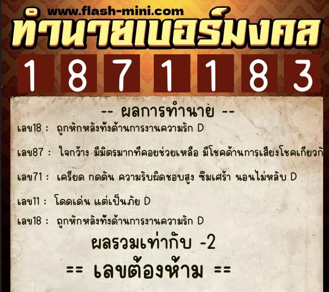 ทำนายเบอร์มงคล 0XX-1871183 ทำนายเบอร์มงคล หมายเลข 065-187118 ทำนายเบอร์มงคล 0XX-1871183 ทำนายเบอร์มงคล หมายเลข 065-187118