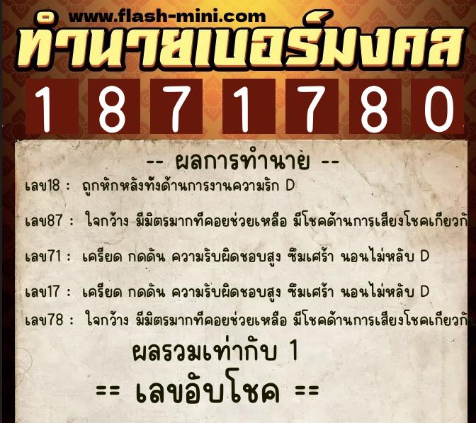 ทำนายเบอร์มงคล 0XX-1871780 ทำนายเบอร์มงคล หมายเลข 093-187178 ทำนายเบอร์มงคล 0XX-1871780 ทำนายเบอร์มงคล หมายเลข 093-187178