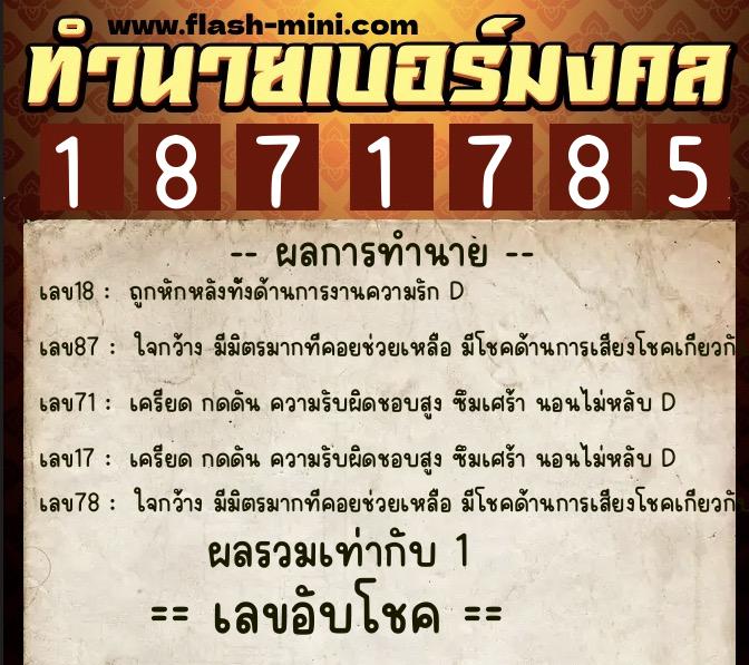 ทำนายเบอร์มงคล 0XX-1871785 ทำนายเบอร์มงคล หมายเลข 089-187178 ทำนายเบอร์มงคล 0XX-1871785 ทำนายเบอร์มงคล หมายเลข 089-187178