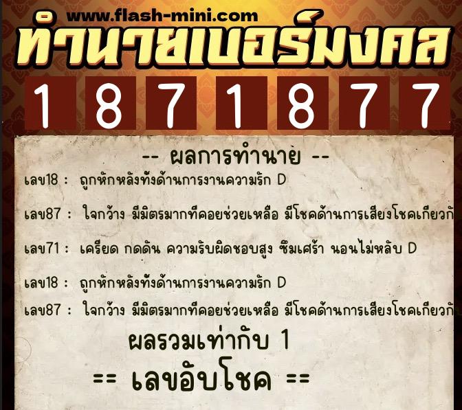 ทำนายเบอร์มงคล 0XX-1871877 ทำนายเบอร์มงคล หมายเลข 060-187187 ทำนายเบอร์มงคล 0XX-1871877 ทำนายเบอร์มงคล หมายเลข 060-187187