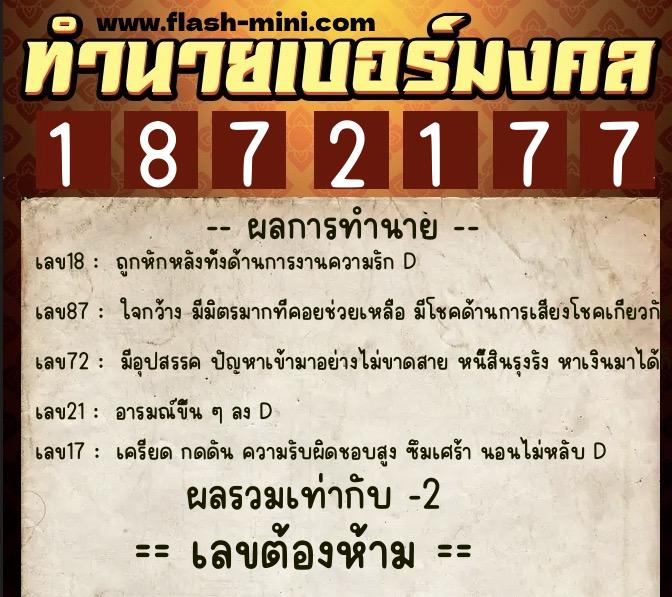 ทำนายเบอร์มงคล 0XX-1872177 ทำนายเบอร์มงคล หมายเลข 065-187217 ทำนายเบอร์มงคล 0XX-1872177 ทำนายเบอร์มงคล หมายเลข 065-187217