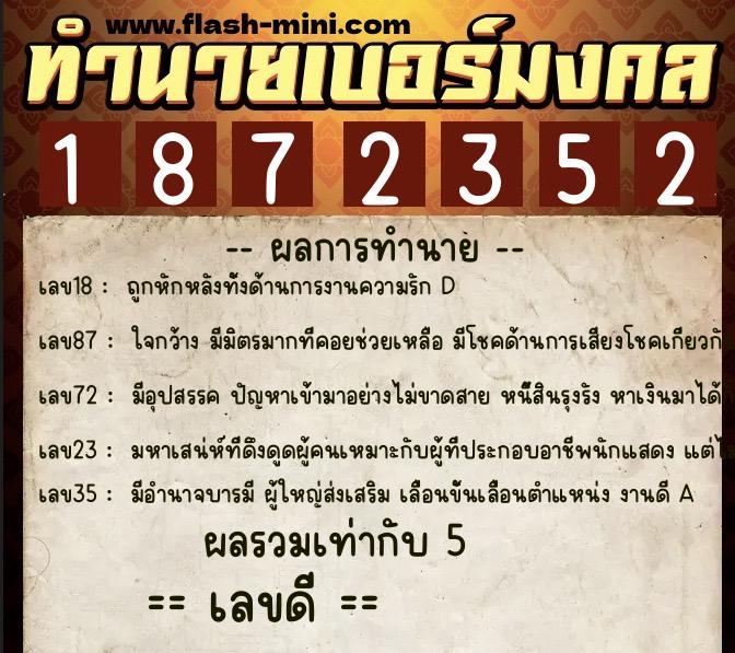ทำนายเบอร์มงคล 0XX-1872352  ทำนายเบอร์มงคล หมายเลข 086-187235 
