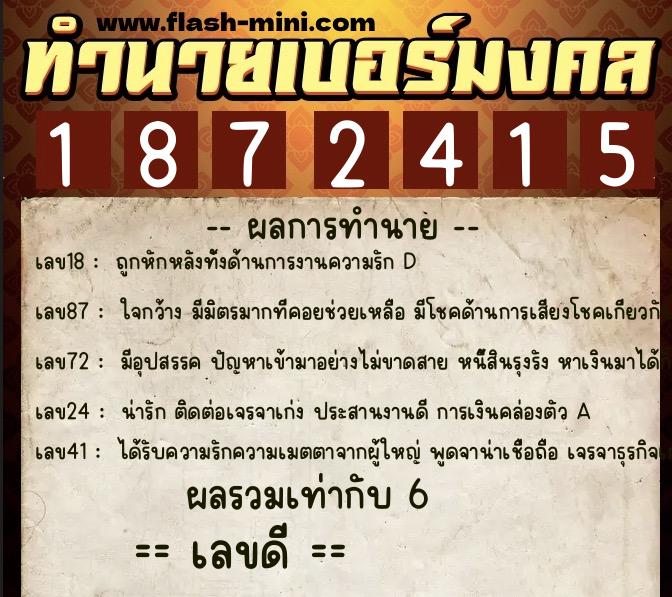 ทำนายเบอร์มงคล 0XX-1872415 ทำนายเบอร์มงคล หมายเลข 081-187241 ทำนายเบอร์มงคล 0XX-1872415 ทำนายเบอร์มงคล หมายเลข 081-187241