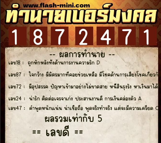 ทำนายเบอร์มงคล 0XX-1872471 ทำนายเบอร์มงคล หมายเลข 087-187247 ทำนายเบอร์มงคล 0XX-1872471 ทำนายเบอร์มงคล หมายเลข 087-187247