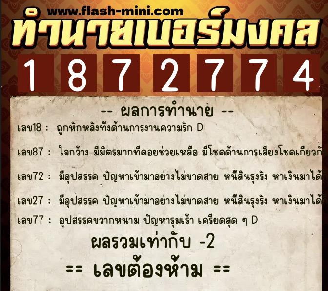 ทำนายเบอร์มงคล 0XX-1872774 ทำนายเบอร์มงคล หมายเลข 090-187277 ทำนายเบอร์มงคล 0XX-1872774 ทำนายเบอร์มงคล หมายเลข 090-187277