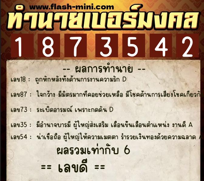 ทำนายเบอร์มงคล 0XX-1873542 ทำนายเบอร์มงคล หมายเลข 085-187354 ทำนายเบอร์มงคล 0XX-1873542 ทำนายเบอร์มงคล หมายเลข 085-187354