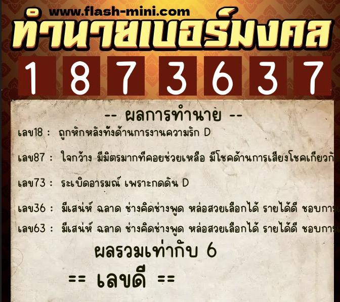 ทำนายเบอร์มงคล 0XX-1873637 ทำนายเบอร์มงคล หมายเลข 097-187363 ทำนายเบอร์มงคล 0XX-1873637 ทำนายเบอร์มงคล หมายเลข 097-187363