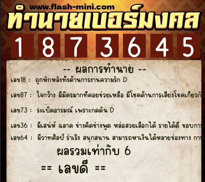 ทำนายเบอร์มงคล 0XX-1873645 ทำนายเบอร์มงคล หมายเลข 085-187364 ทำนายเบอร์มงคล 0XX-1873645 ทำนายเบอร์มงคล หมายเลข 085-187364