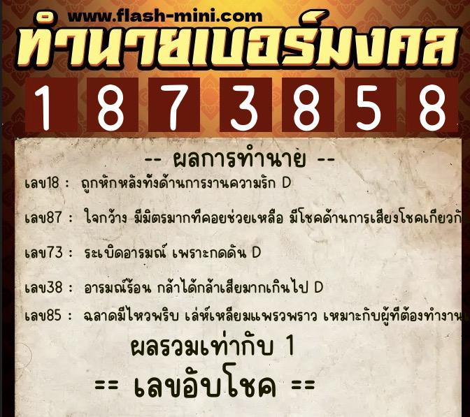 ทำนายเบอร์มงคล 0XX-1873858 ทำนายเบอร์มงคล หมายเลข 089-187385 ทำนายเบอร์มงคล 0XX-1873858 ทำนายเบอร์มงคล หมายเลข 089-187385