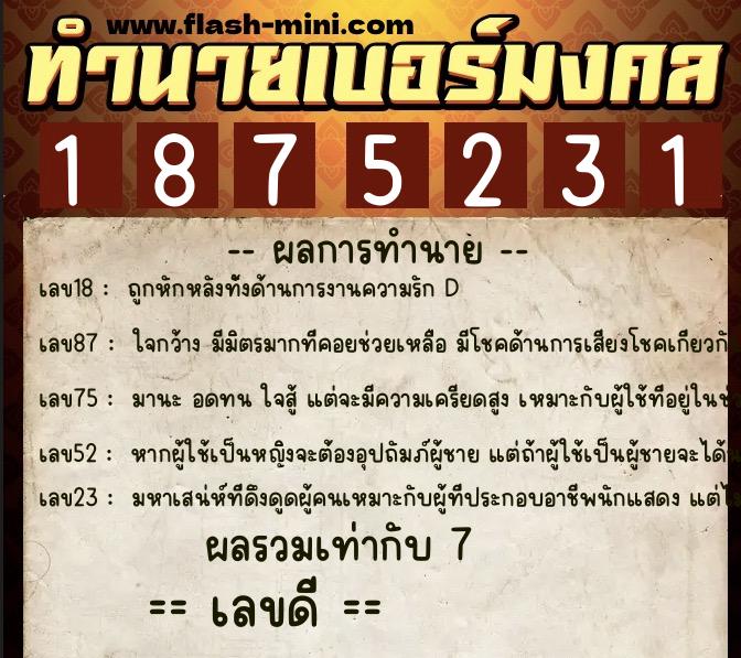 ทำนายเบอร์มงคล 0XX-1875231 ทำนายเบอร์มงคล หมายเลข 084-187523 ทำนายเบอร์มงคล 0XX-1875231 ทำนายเบอร์มงคล หมายเลข 084-187523