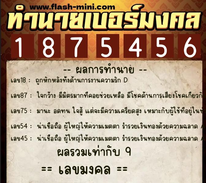 ทำนายเบอร์มงคล 0XX-1875456 ทำนายเบอร์มงคล หมายเลข 064-187545 ทำนายเบอร์มงคล 0XX-1875456 ทำนายเบอร์มงคล หมายเลข 064-187545