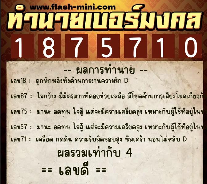 ทำนายเบอร์มงคล 0XX-1875710 ทำนายเบอร์มงคล หมายเลข 098-187571 ทำนายเบอร์มงคล 0XX-1875710 ทำนายเบอร์มงคล หมายเลข 098-187571