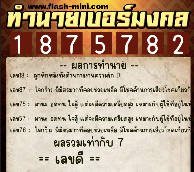 ทำนายเบอร์มงคล 0XX-1875782 ทำนายเบอร์มงคล หมายเลข 088-187578 ทำนายเบอร์มงคล 0XX-1875782 ทำนายเบอร์มงคล หมายเลข 088-187578