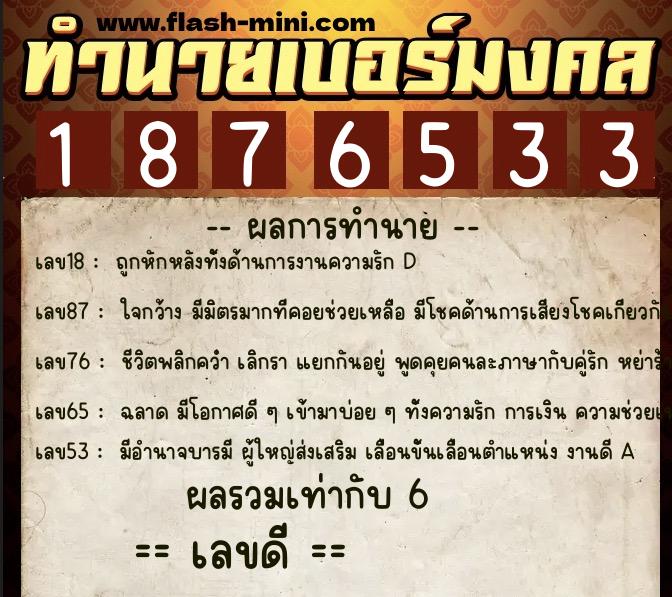 ทำนายเบอร์มงคล 0XX-1876533 ทำนายเบอร์มงคล หมายเลข 094-187653 ทำนายเบอร์มงคล 0XX-1876533 ทำนายเบอร์มงคล หมายเลข 094-187653