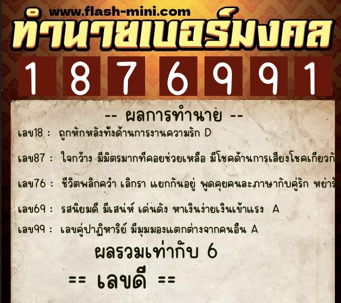 ทำนายเบอร์มงคล 0XX-1876991 ทำนายเบอร์มงคล หมายเลข 087-187699 ทำนายเบอร์มงคล 0XX-1876991 ทำนายเบอร์มงคล หมายเลข 087-187699