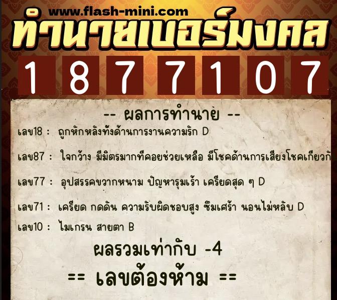ทำนายเบอร์มงคล 0XX-1877107 ทำนายเบอร์มงคล หมายเลข 062-187710 ทำนายเบอร์มงคล 0XX-1877107 ทำนายเบอร์มงคล หมายเลข 062-187710