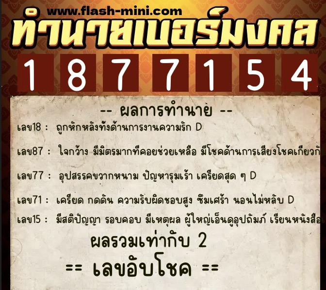 ทำนายเบอร์มงคล 0XX-1877154 ทำนายเบอร์มงคล หมายเลข 084-187715 ทำนายเบอร์มงคล 0XX-1877154 ทำนายเบอร์มงคล หมายเลข 084-187715