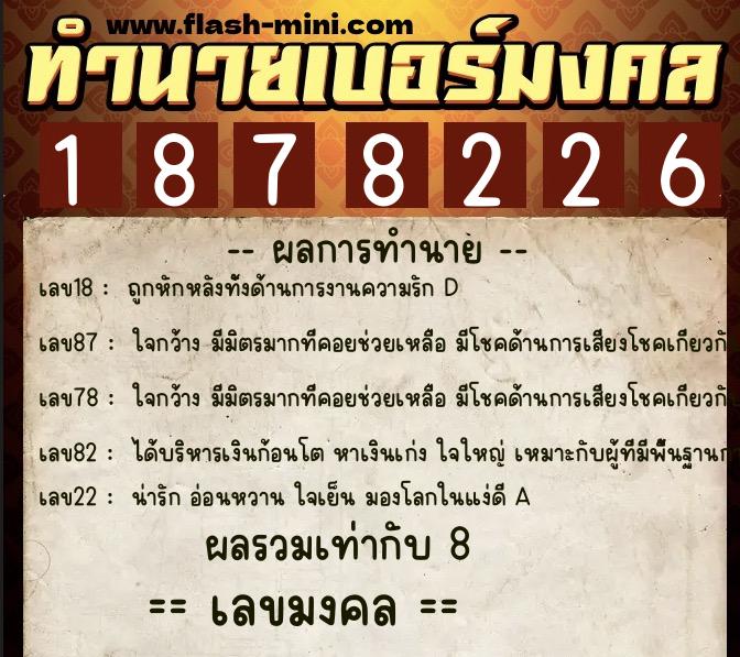 ทำนายเบอร์มงคล 0XX-1878226 ทำนายเบอร์มงคล หมายเลข 088-187822 ทำนายเบอร์มงคล 0XX-1878226 ทำนายเบอร์มงคล หมายเลข 088-187822