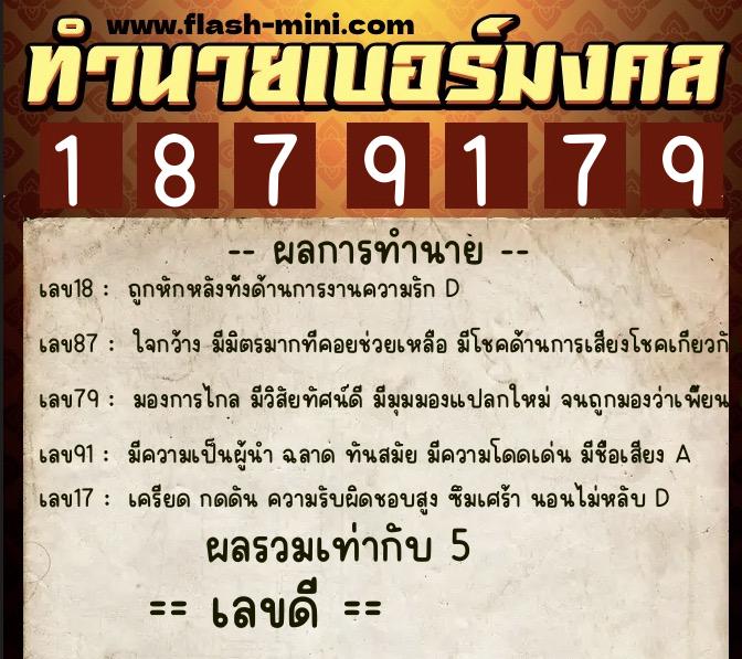 ทำนายเบอร์มงคล 0XX-1879179 ทำนายเบอร์มงคล หมายเลข 090-187917 ทำนายเบอร์มงคล 0XX-1879179 ทำนายเบอร์มงคล หมายเลข 090-187917