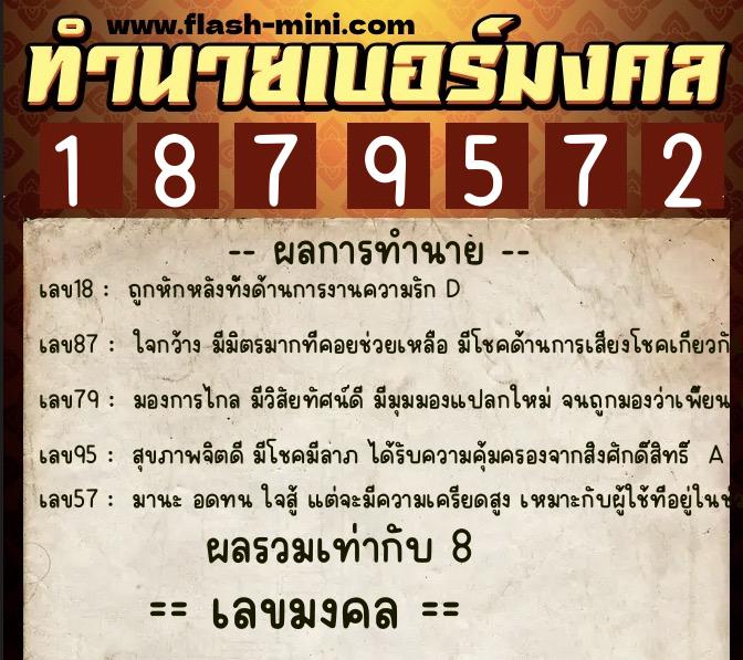 ทำนายเบอร์มงคล 0XX-1879572 ทำนายเบอร์มงคล หมายเลข 069-187957 ทำนายเบอร์มงคล 0XX-1879572 ทำนายเบอร์มงคล หมายเลข 069-187957