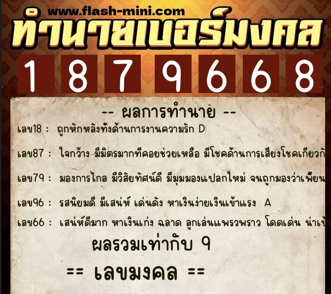 ทำนายเบอร์มงคล 0XX-1879668 ทำนายเบอร์มงคล หมายเลข 062-187966 ทำนายเบอร์มงคล 0XX-1879668 ทำนายเบอร์มงคล หมายเลข 062-187966