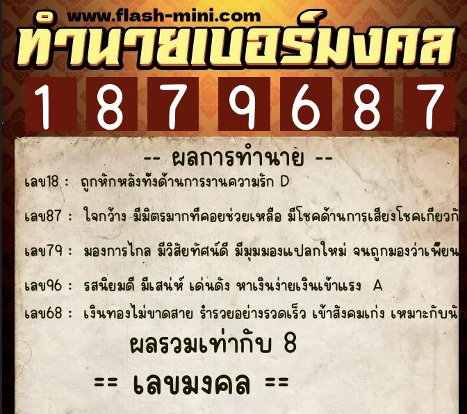 ทำนายเบอร์มงคล 0XX-1879687  ทำนายเบอร์มงคล หมายเลข 094-187968 